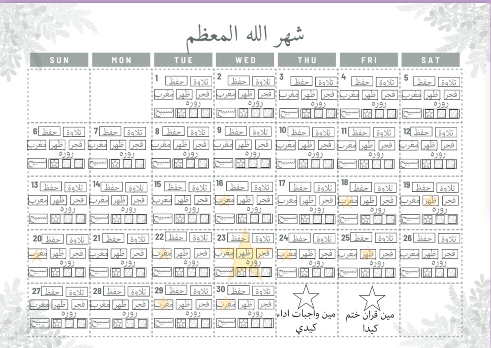 Read more about the article Printable Ramadan Calendar Checklist for Kids (Ink-Free & Easy to Use)